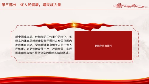 学习毛泽东与体育运动助力体育事业高质量发展党课PPT课件