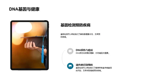 解读DNA：生命密码