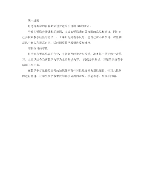 精编之高二英语教师教学工作计划范文.docx