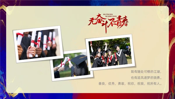 红色蓝色鎏金风高考升学宴相册PPT模板