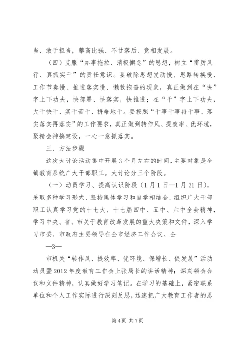 镇：解放思想大讨论活动实施方案.docx