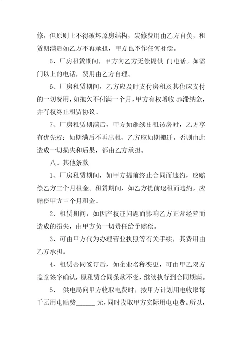 厂房出租合同参考范本