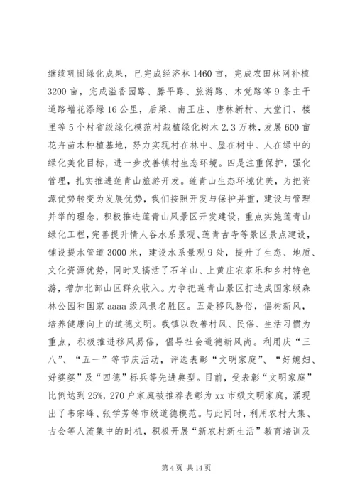 乡镇生态文明建设情况汇报_1.docx