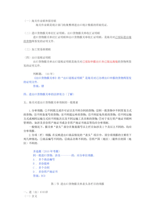 报关实务第六章进出口货物报关单填制(最终版).docx