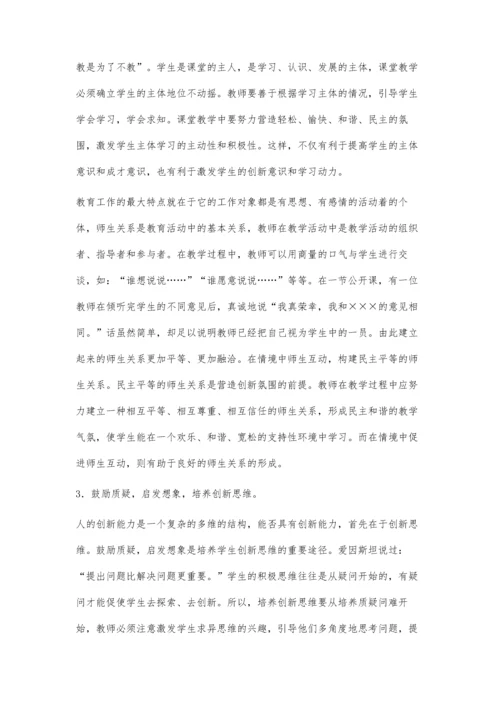 小学语文教学中培养学生创新能力徐波.docx