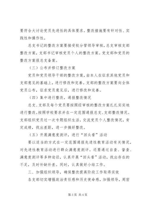 离退休总支整改提高阶段工作安排 (3).docx