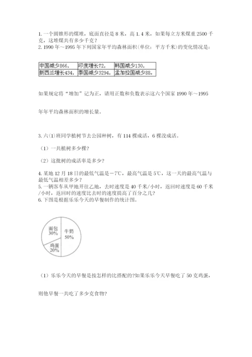 青岛版六年级数学下册期末测试题附答案（综合题）.docx
