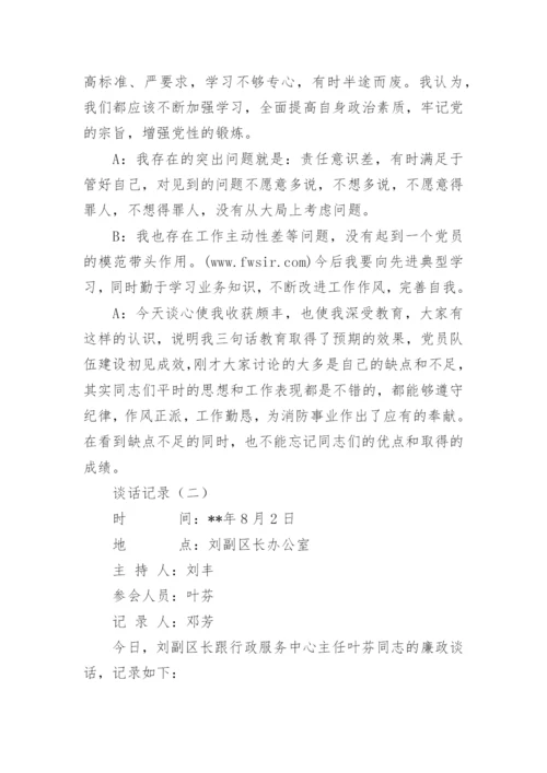 谈话记录格式.docx
