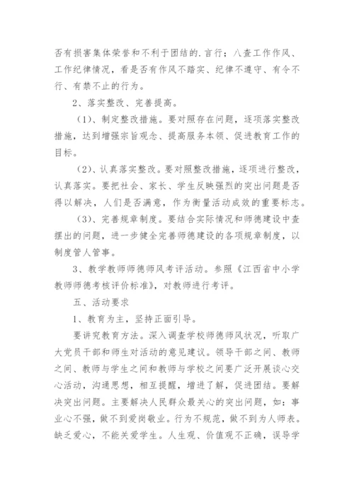 师德师风整治方案.docx