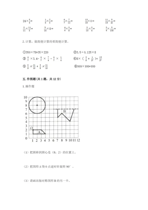 人教版六年级上册数学期末测试卷含完整答案（精品）.docx