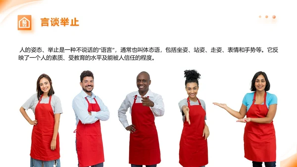 橙色动态家政公司服务培训课件PPT模版员工培训