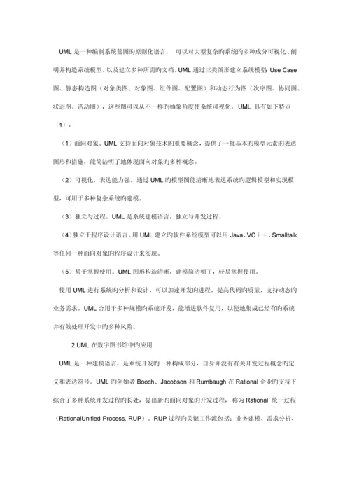 基于UML的高校图书馆管理系统.docx