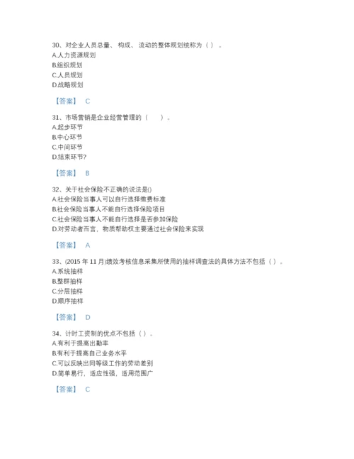 2022年河北省企业人力资源管理师之四级人力资源管理师自测模拟预测题库（各地真题）.docx
