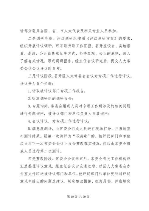 学习考察人大专项工作评议情况报告.docx