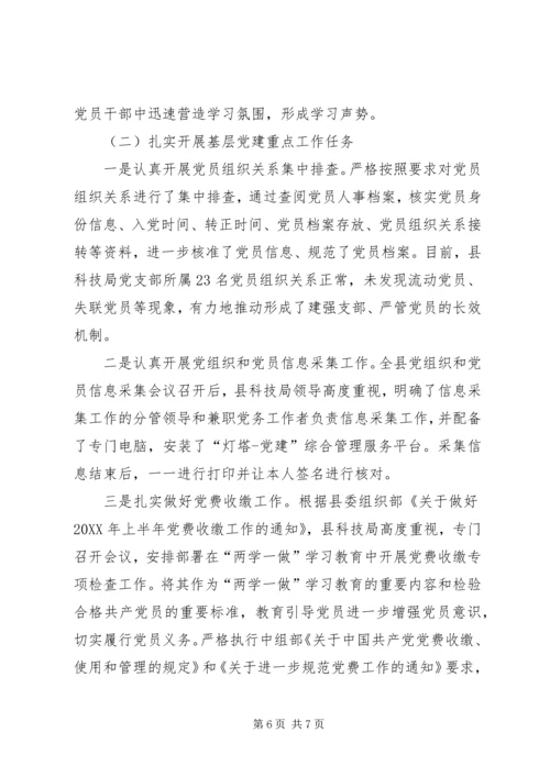 开展“两学一做”学习教育和落实基层党建责任制情况的汇报.docx