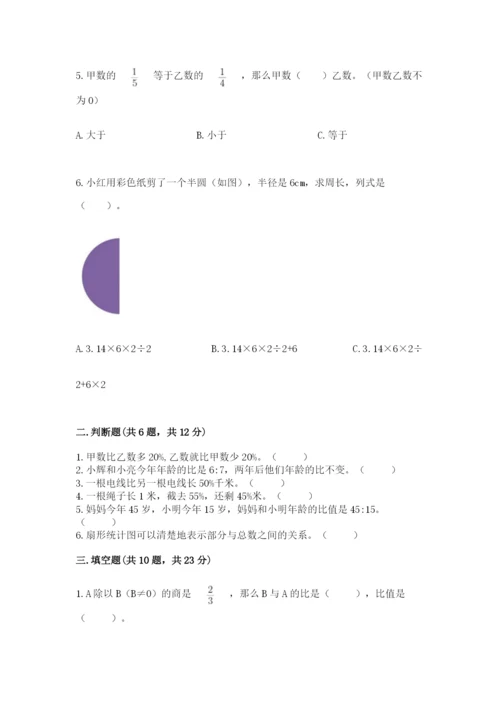 2022人教版六年级上册数学期末测试卷（实用）.docx