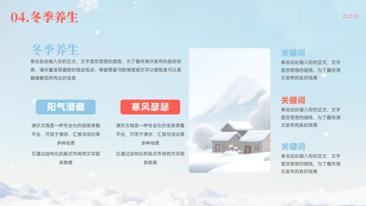 简约大雪节气习俗宣传模板