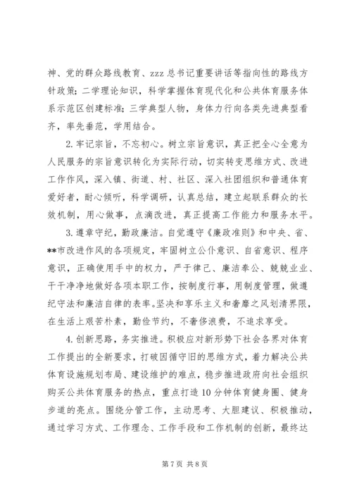 体育局副局长群众路线个人对照检查材料.docx