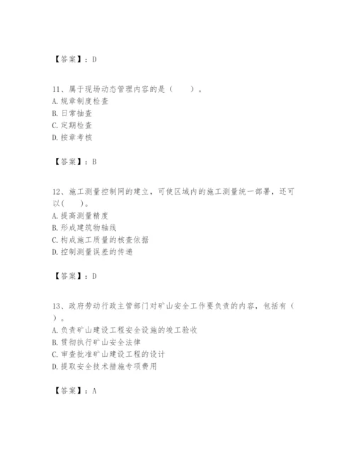 2024年一级建造师之一建矿业工程实务题库精品含答案.docx