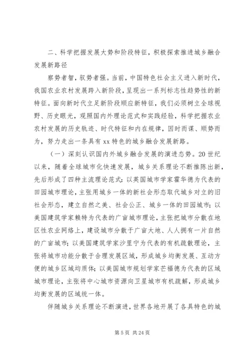 实施乡村振兴战略推进会讲话.docx