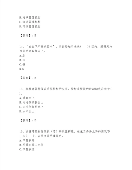 一级建造师之一建港口与航道工程实务题库及完整答案名校卷