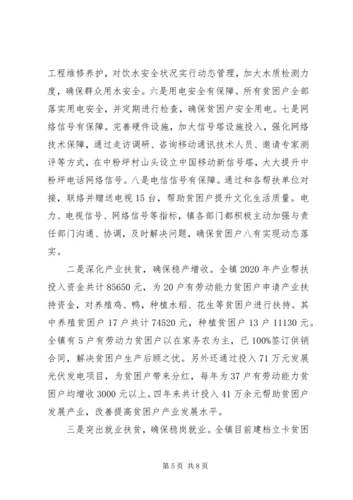 某乡镇关于脱贫攻坚工作的报告.docx