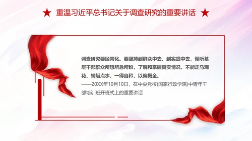 红色简约大气关于在全党大兴调查研究的工作方案主题PPT模板党建