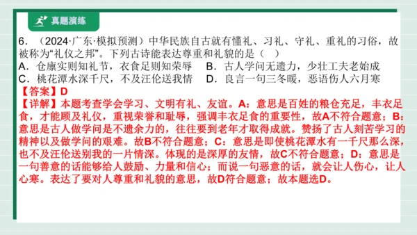 八上道法第二单元遵守社会规则复习课件2024