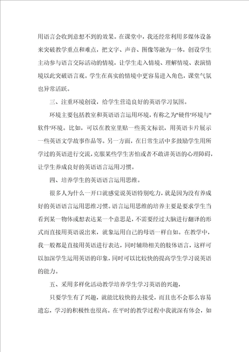 课改培训心得体会小学英语课改心得体会20xx