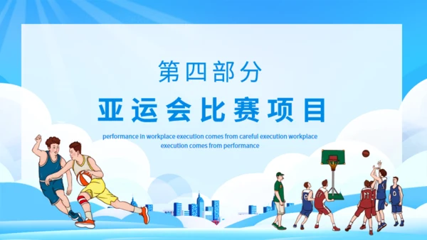 运动健儿体育运动会亚运会介绍通用PPT模板