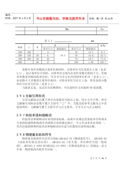 哈工程研究生学位论文撰写规范.docx