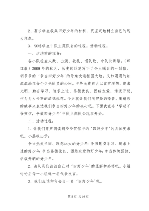 学习恩来精神提升“五德”修养_1.docx