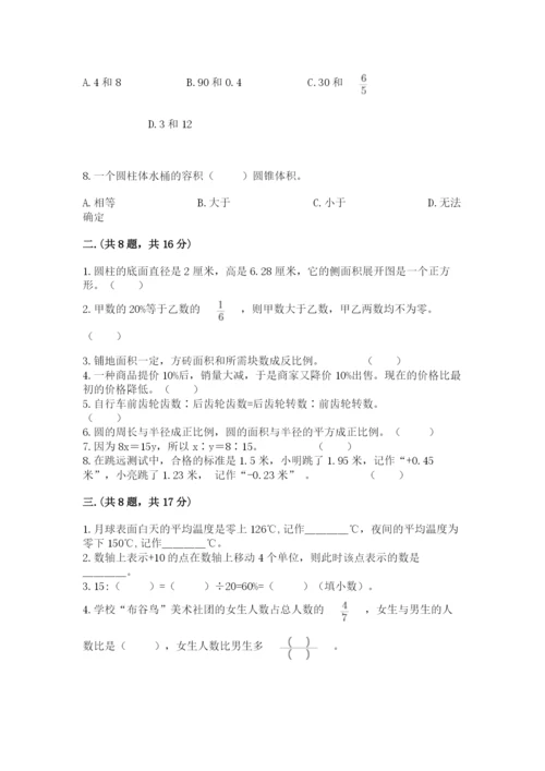 甘肃省【小升初】2023年小升初数学试卷word.docx