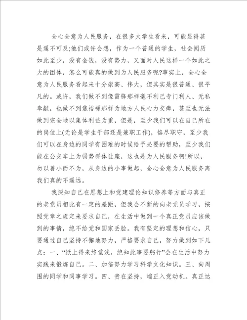关于责任的思想汇报