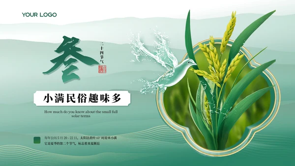 小满中国风教育教学通用模板PPT模板