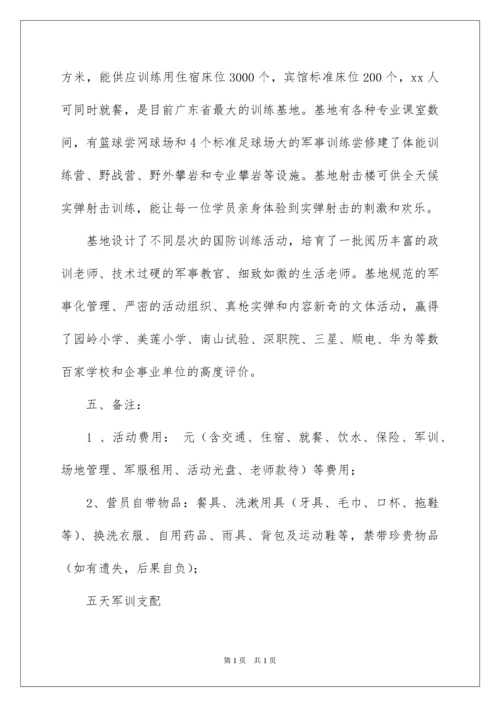 2022初中军训方案_5.docx