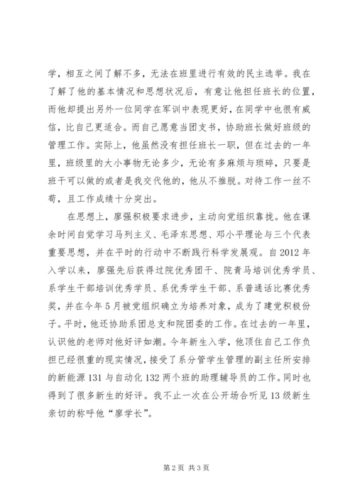 思想汇报3志存高远努力学习 (3).docx