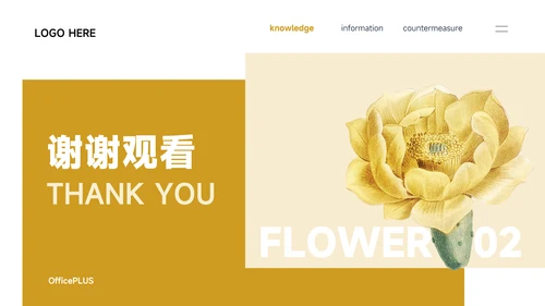 黄色简洁教学内容插画课件PPT模板