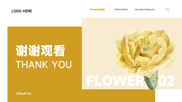 黄色简洁教学内容插画课件PPT模板