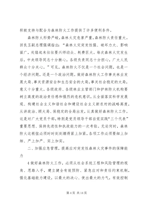 刘满仓副省长在全省森林防火工作会议上的讲话5篇.docx