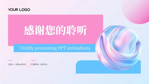 粉蓝色简约风生动呈现PPT动画PPT模板