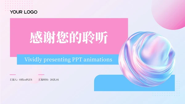 粉蓝色简约风生动呈现PPT动画PPT模板