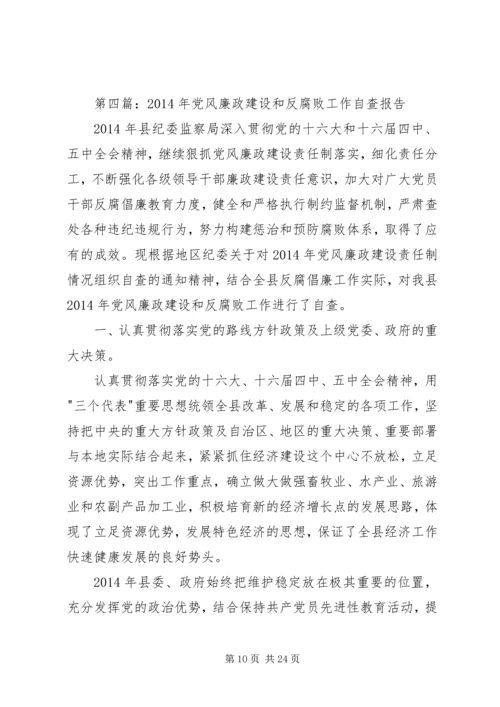 第一篇：开发区交通局贯彻落实党风廉政建设和反腐败工作年度自查报告.docx