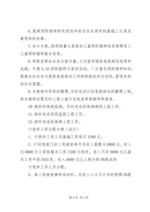 有关计划免疫的工作安排.docx