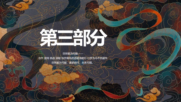 敦煌飞天国潮风工作总结动态PPT