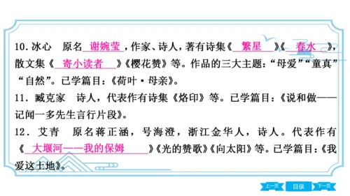 八上语文期中期末复习专题8.3 统编教材重点文学常识梳理 课件(共61张PPT)