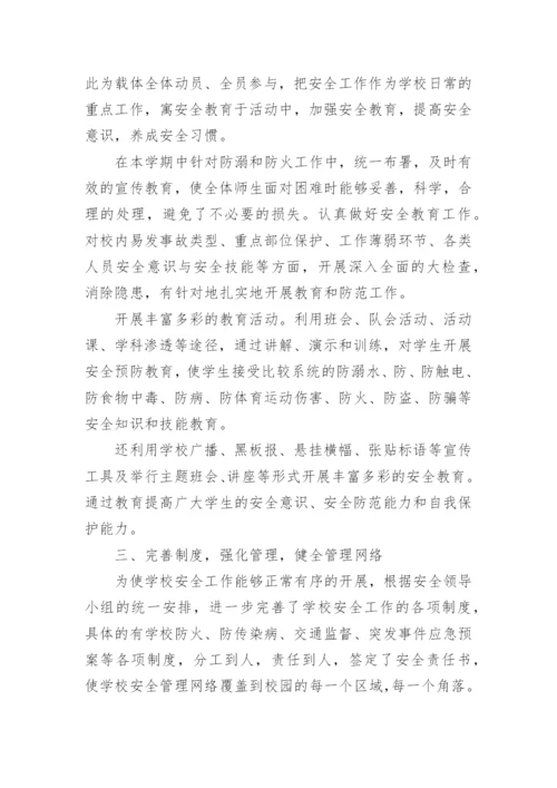 小学五年级安全工作总结.docx