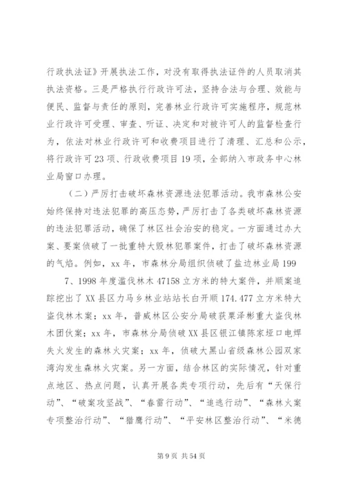 林业局个人工作总结[范文].docx