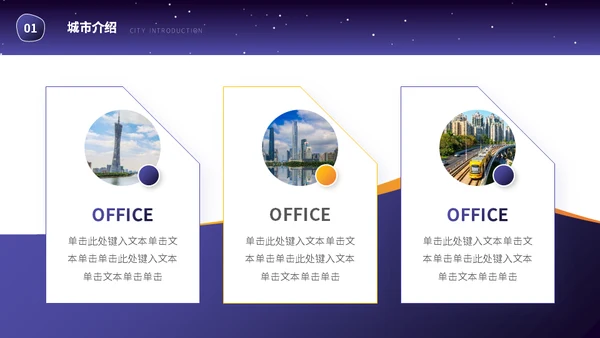 广东印象介绍霓虹夜景通用PPT模板