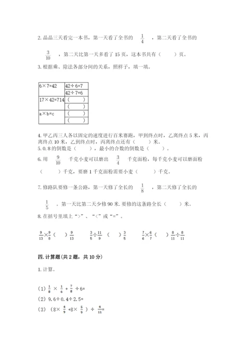 冀教版五年级下册数学第六单元 分数除法 测试卷附参考答案【突破训练】.docx